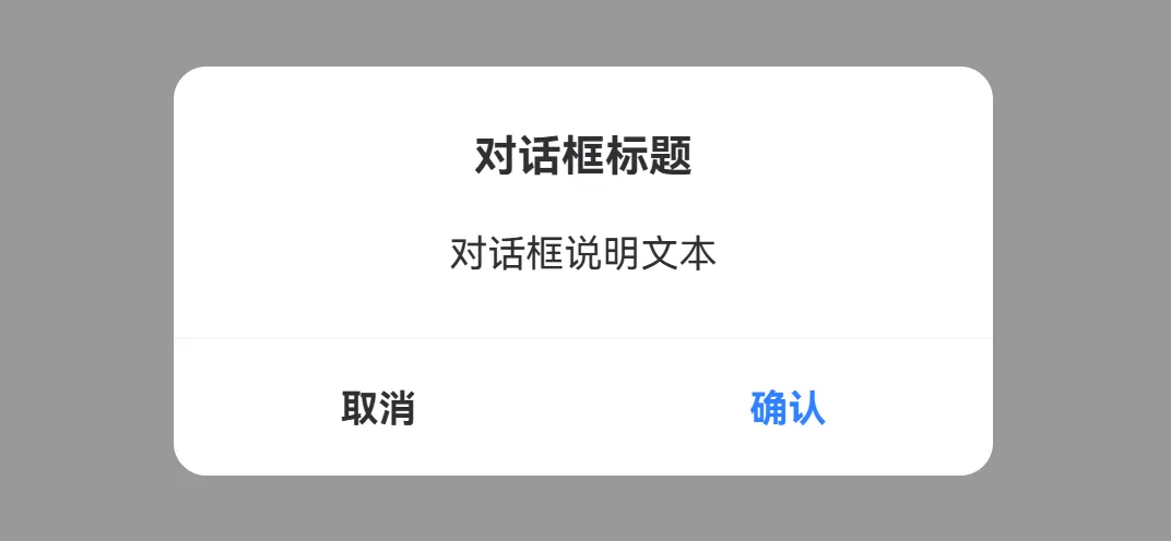 效果:对话框